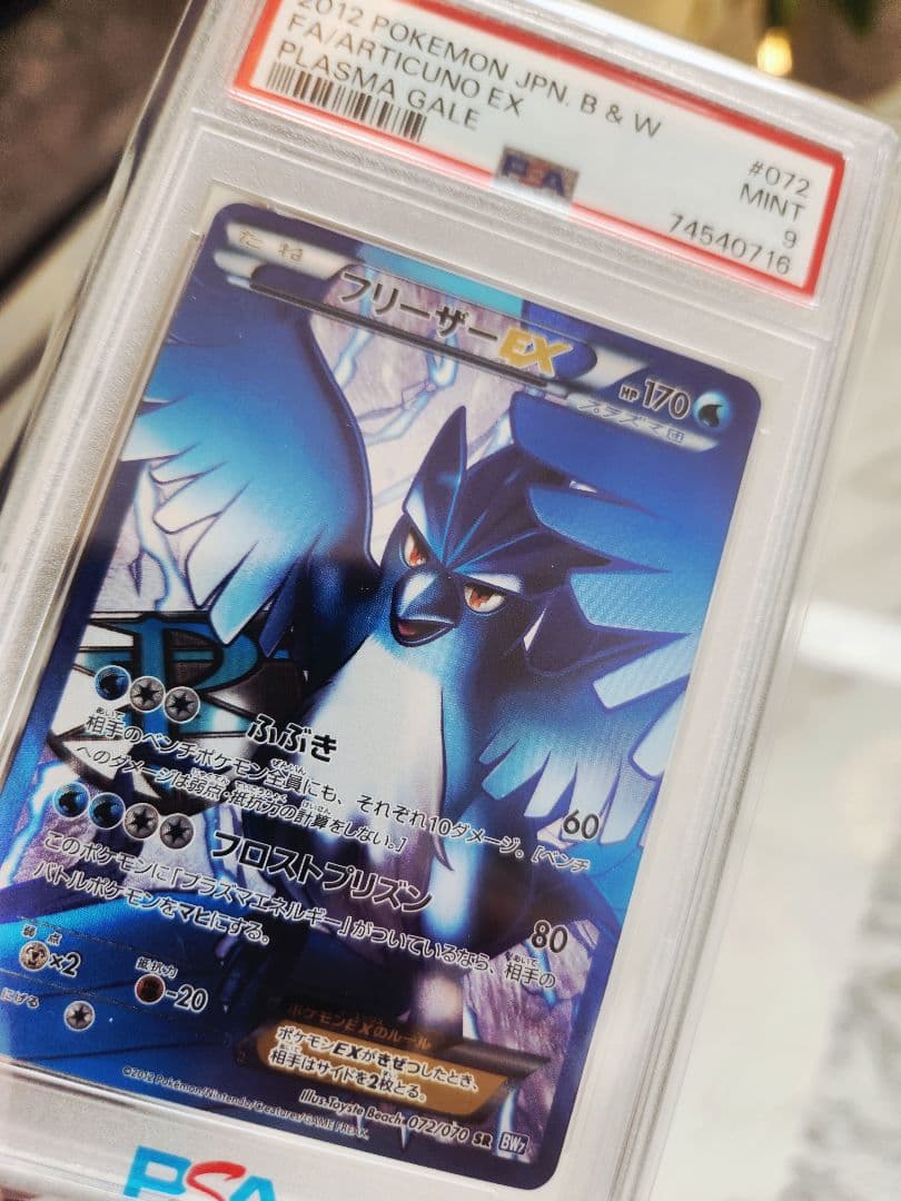 【世界48枚】フリーザーEX SR BW7 プラズマゲイル 《極美品》最安値！