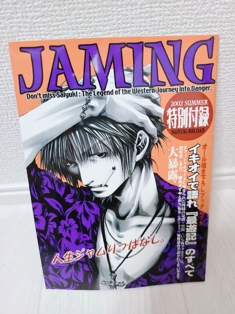 最遊記シリーズ 関連本 その他 峰倉かずや 計27冊