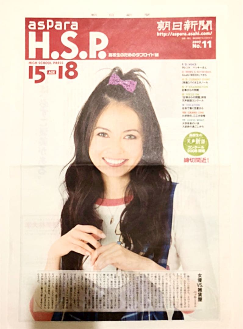 ベッキー　切抜き　6点