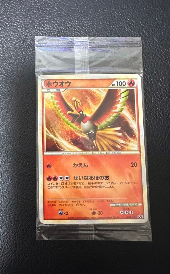 ポケモンカード WCS2010 プロモカード ホウオウ ルギア 未開封