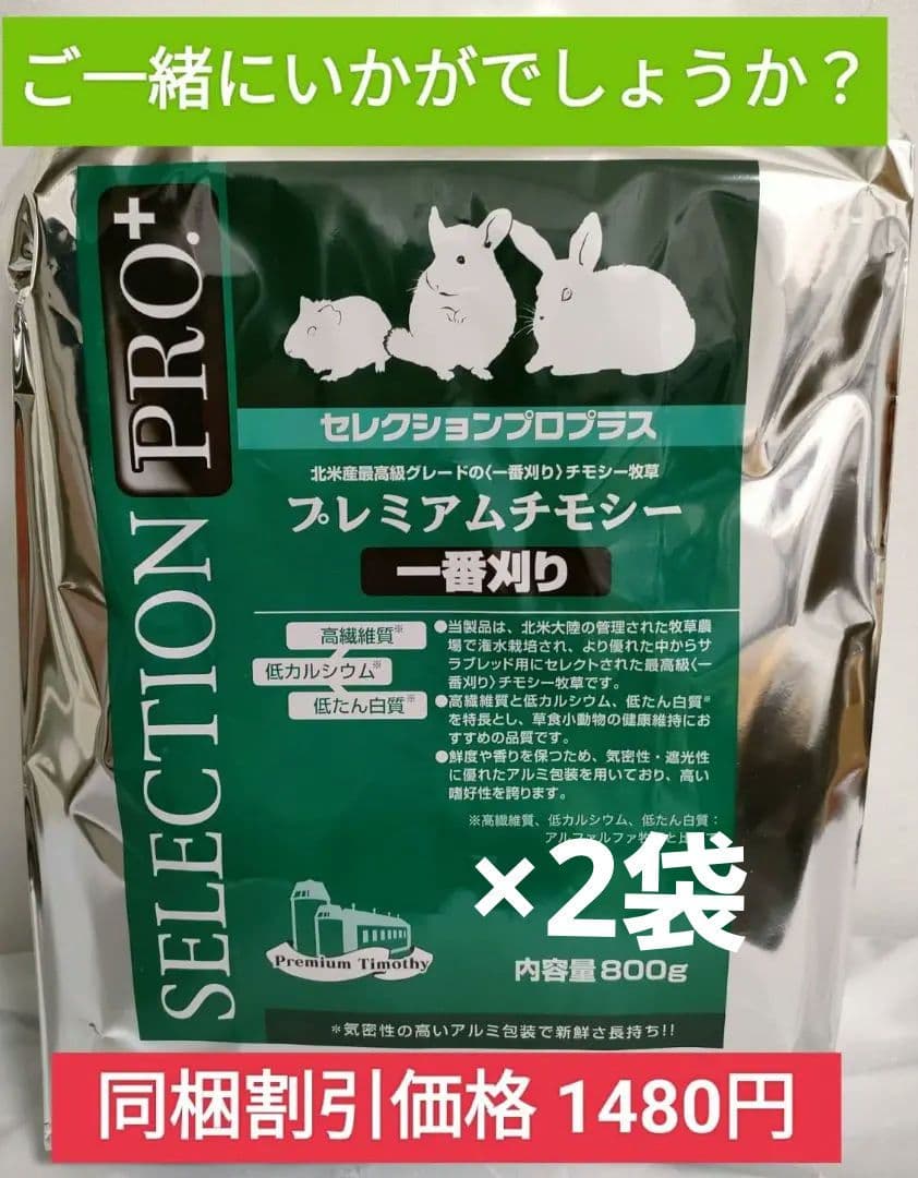 【専用】チンチラセレクションプロ6袋デグーセレクションプロ6袋プレミアムチモシー