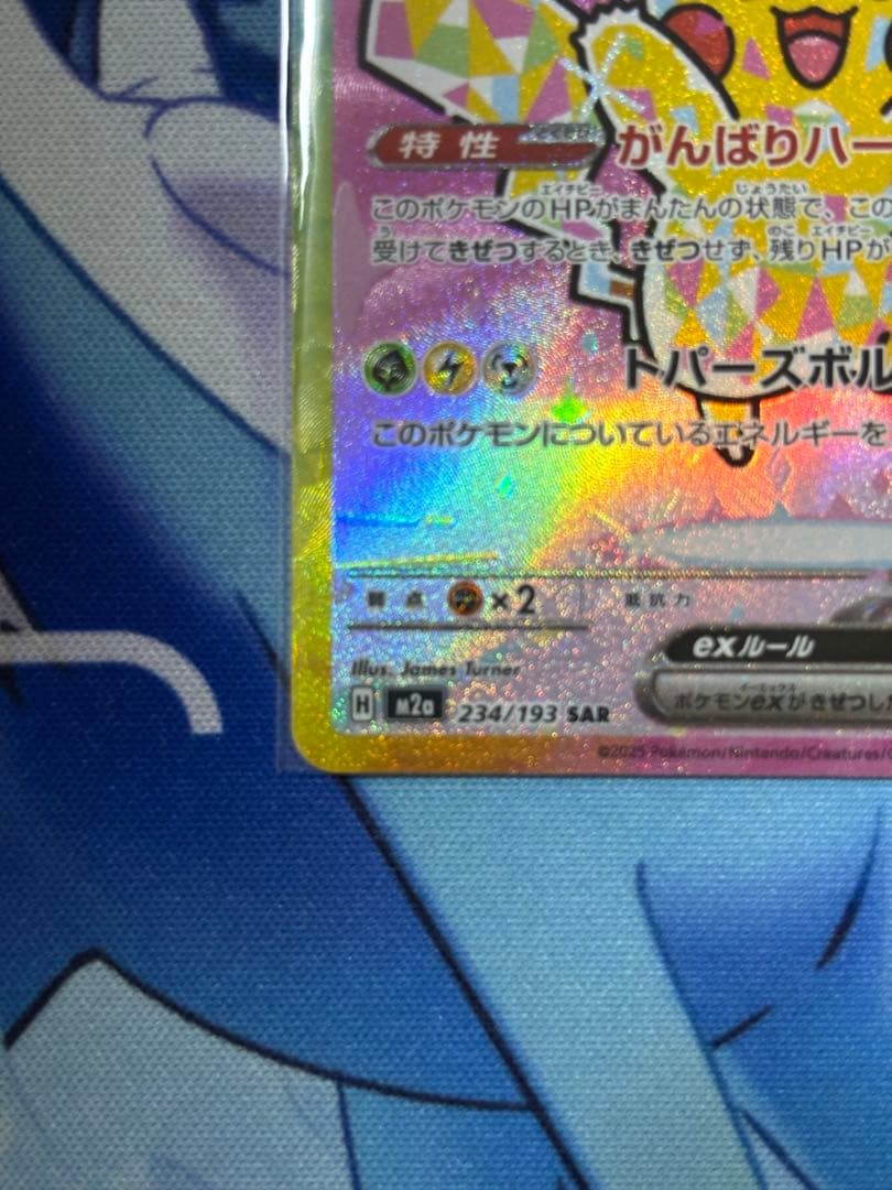 【新品】ポケモンカード　ピカチュウex sar