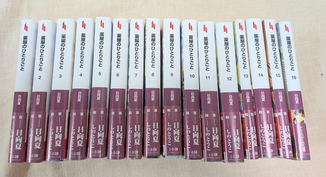 【薬屋のひとりごと】ライトノベル　16巻セット