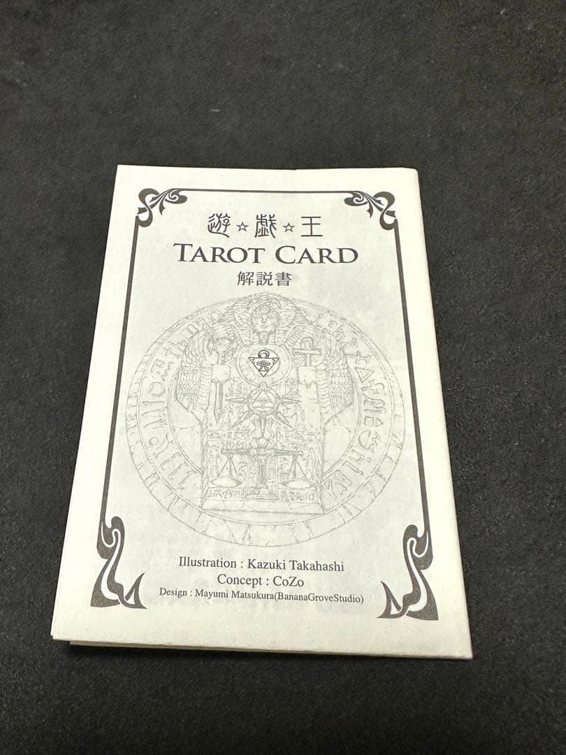 遊戯王　タロットカード　文庫版　懸賞　1,000名限定　当選通知書付き