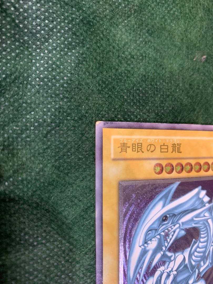 【遊戯王】アルテミット　レリーフ　希ブルーアイズホワイトドラゴン