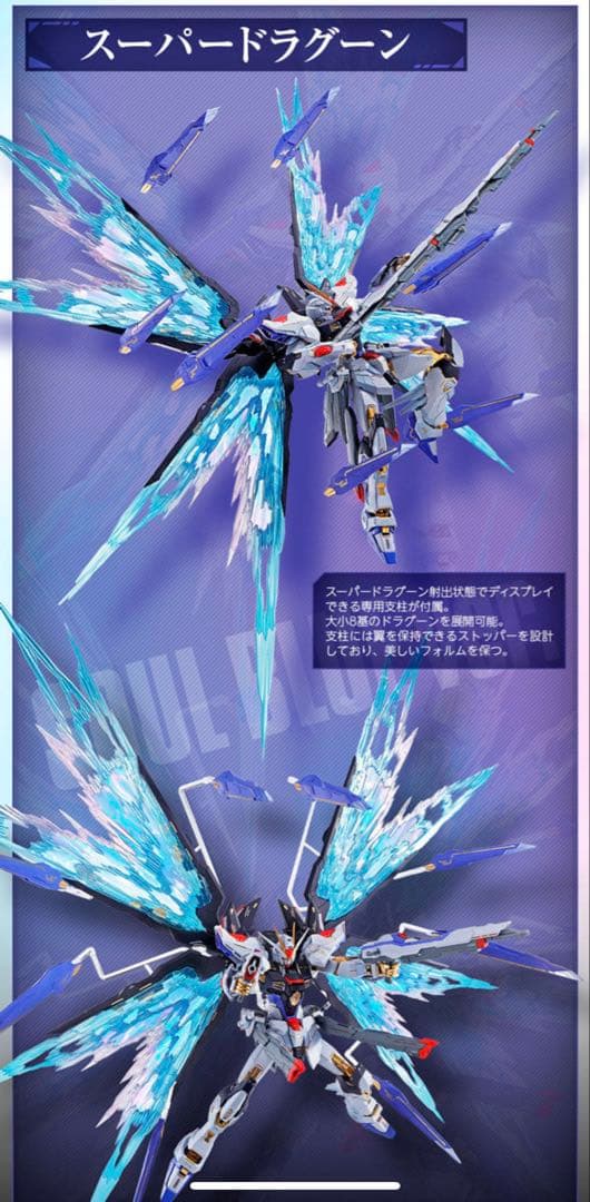 LBUILD ストライクフリーダムガンダム SOUL BLUE+光の翼