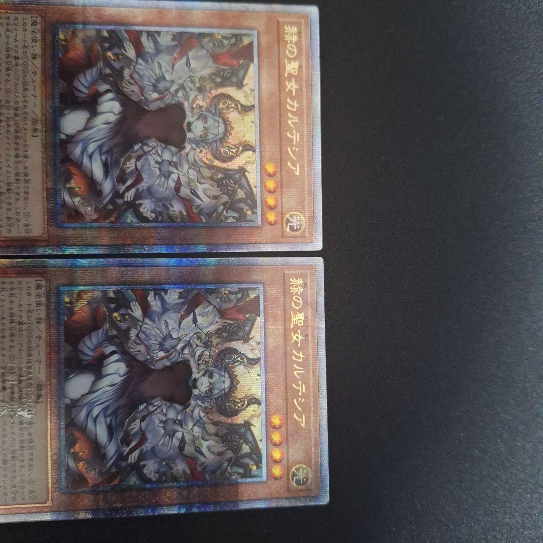 h*o様 遊戯王 赫の聖女カルテシア 絵違い 25th 2枚