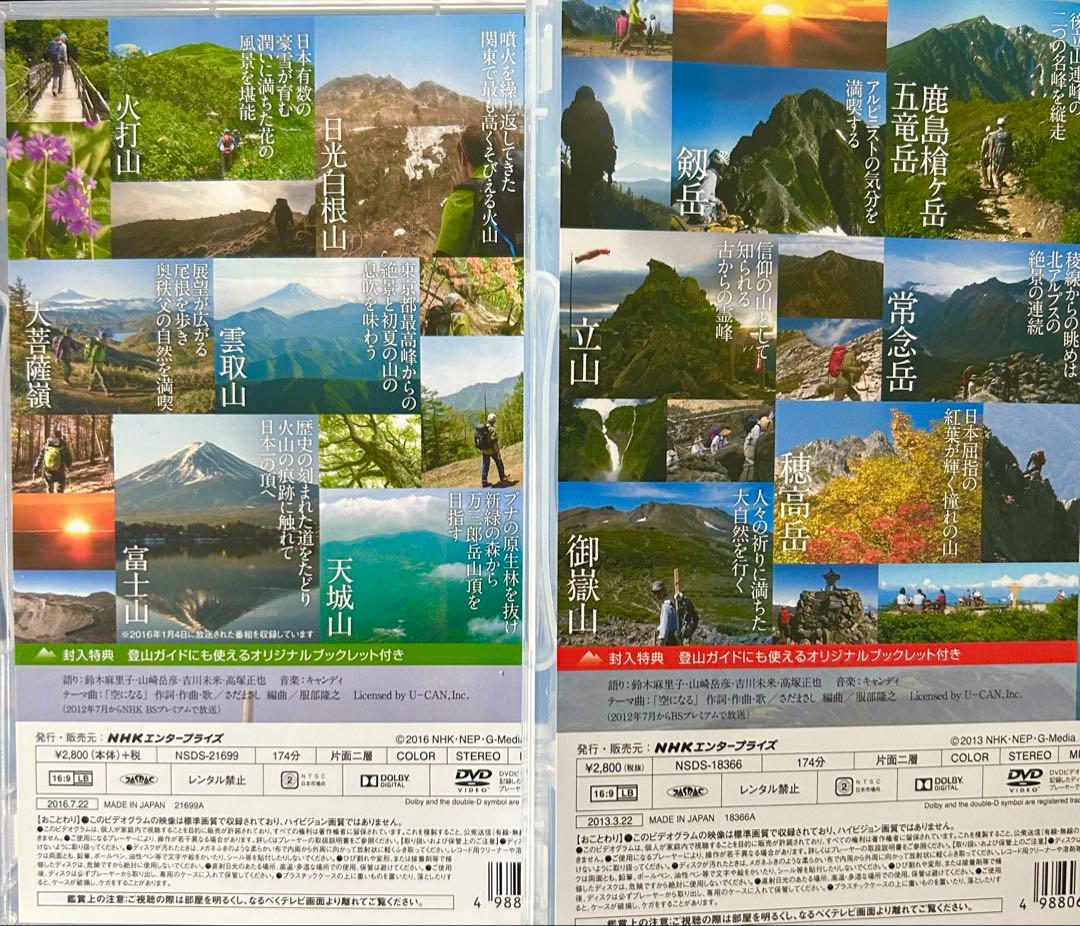 ⭐️NHK にっぽん百名山ＤＶＤ全16巻セット⭐️ 定価49,280円 ユーキャン