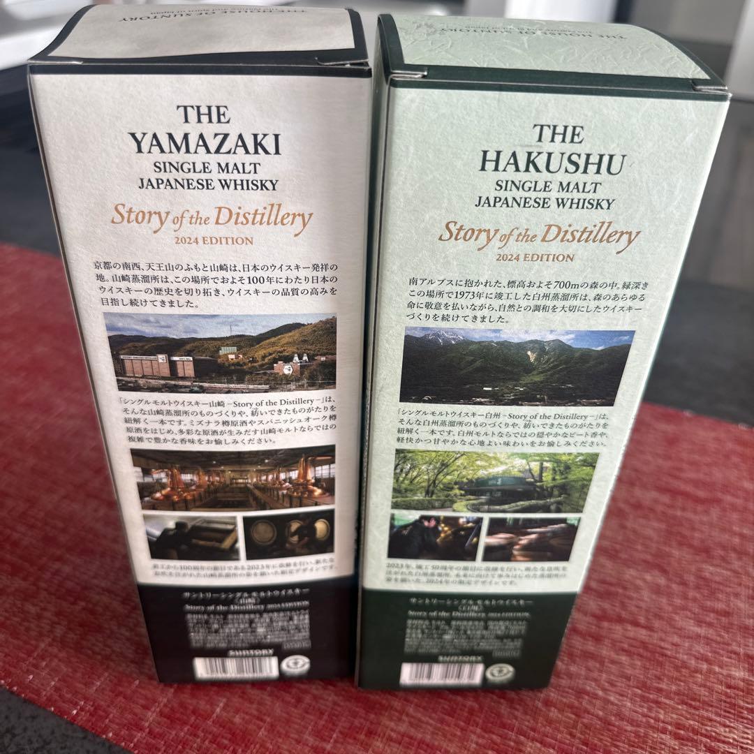 山崎・白州ウイスキーセット 2024年版新品 2本 サントリー 箱付