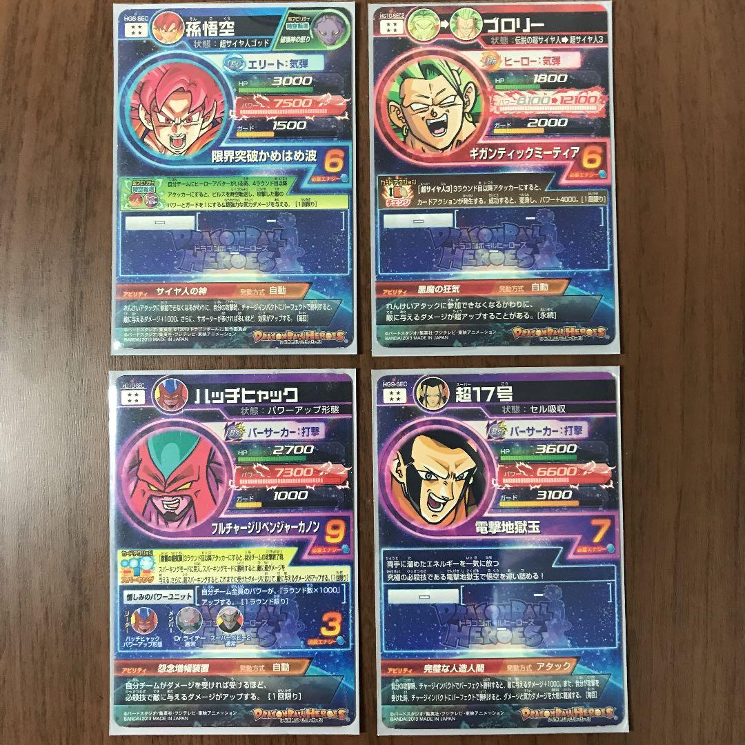 スーパードラゴンボールヒーローズ まとめ売り SEC4枚 UR8枚