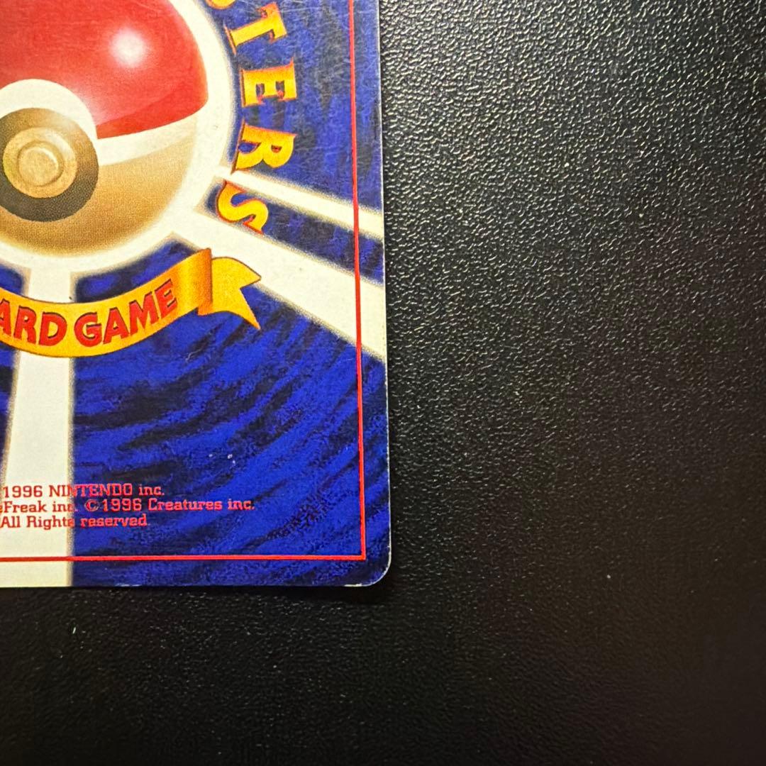 旧裏 ポケカ わるいリザードン ★ 第4弾拡張パック ロケット団　渦巻き