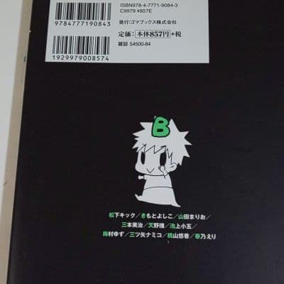 B型の本 ２冊　499円