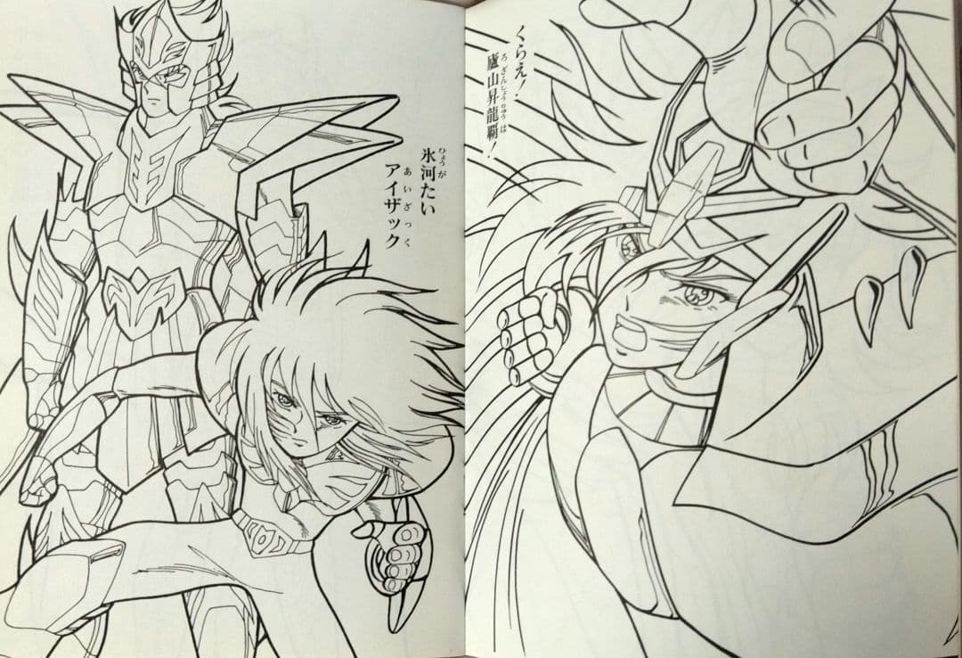 激レア★希少！セイカぬりえ　聖闘士星矢　ポセイドン編