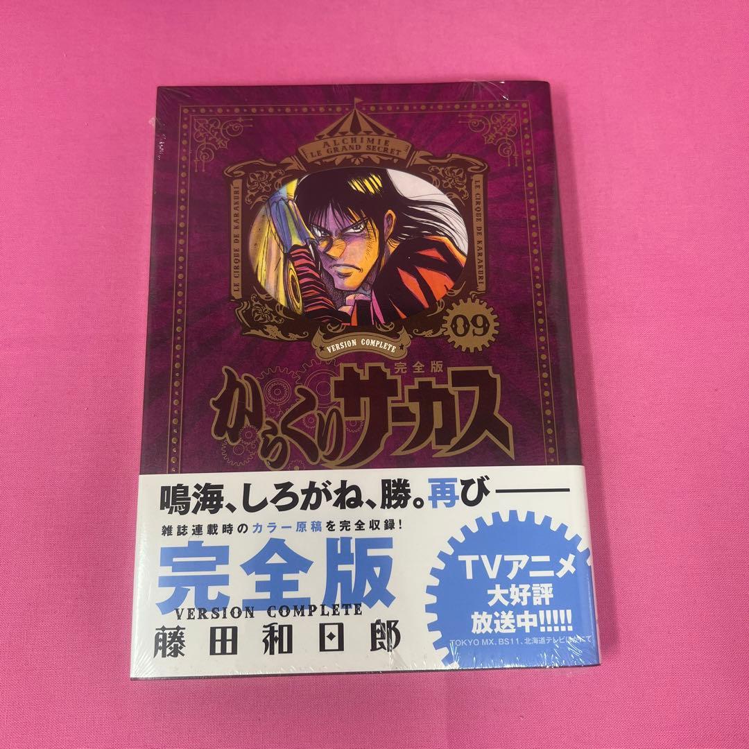からくりサーカス 完全版 1巻〜16巻