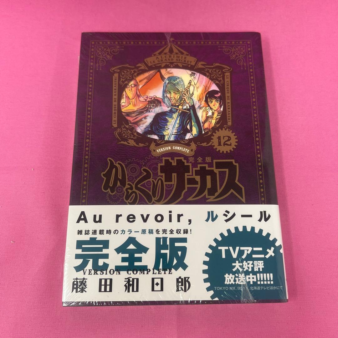 からくりサーカス 完全版 1巻〜16巻