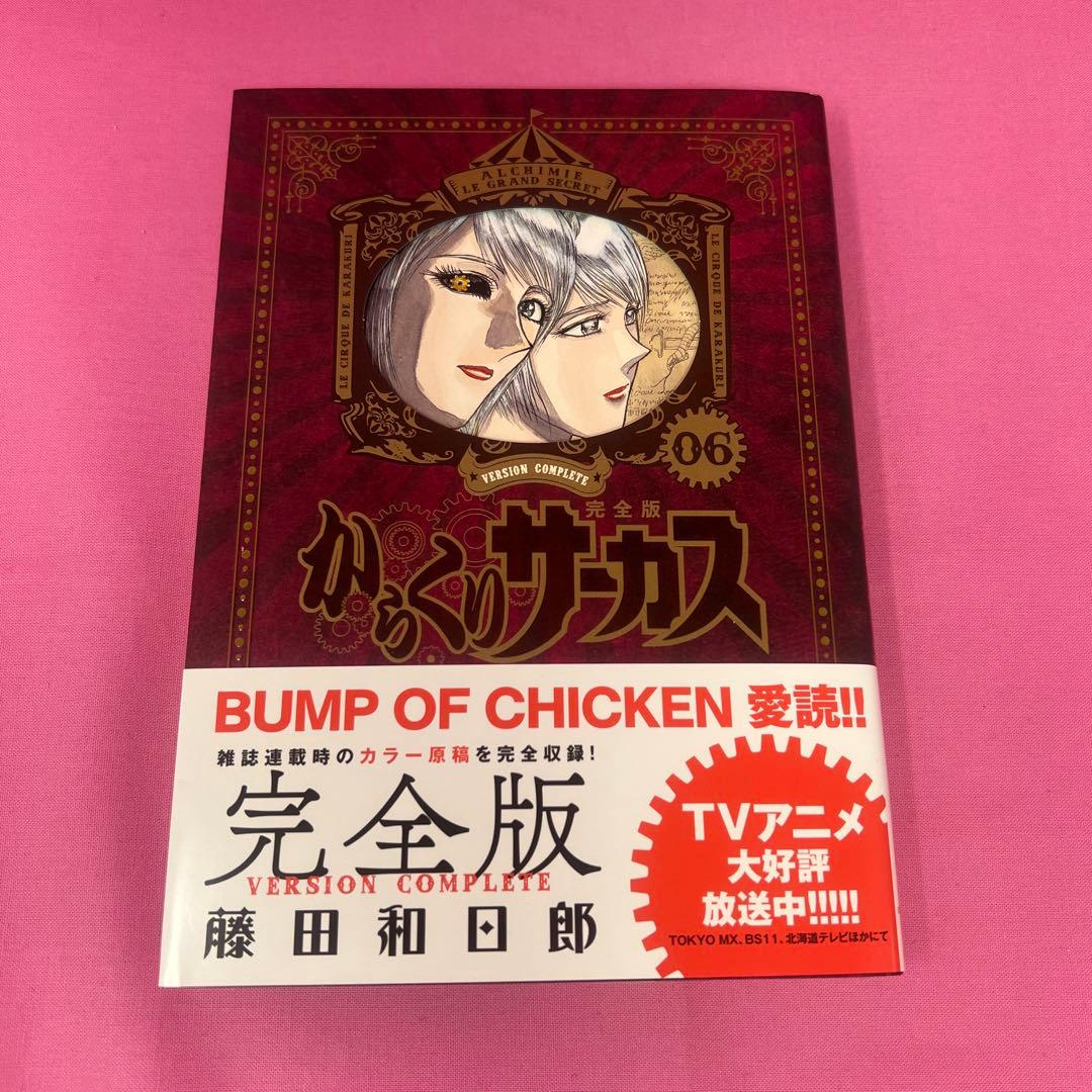 からくりサーカス 完全版 1巻〜16巻