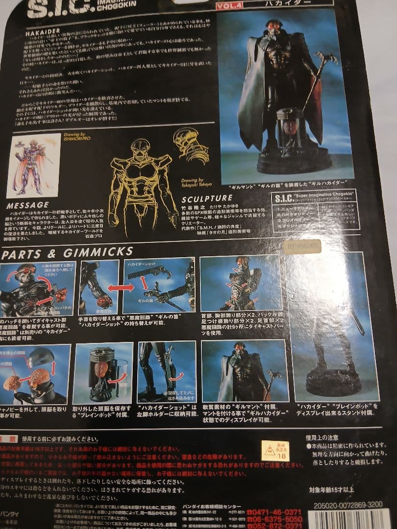 sic　ハカイダー　レッドハカイダー　ブルーハカイダー　シルバーハカイダー