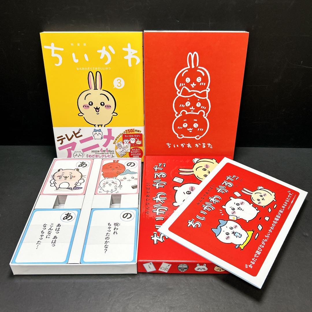 ちいかわ 全巻特装版 未開封有り 8巻 セット ナガノ かるた ご朱印