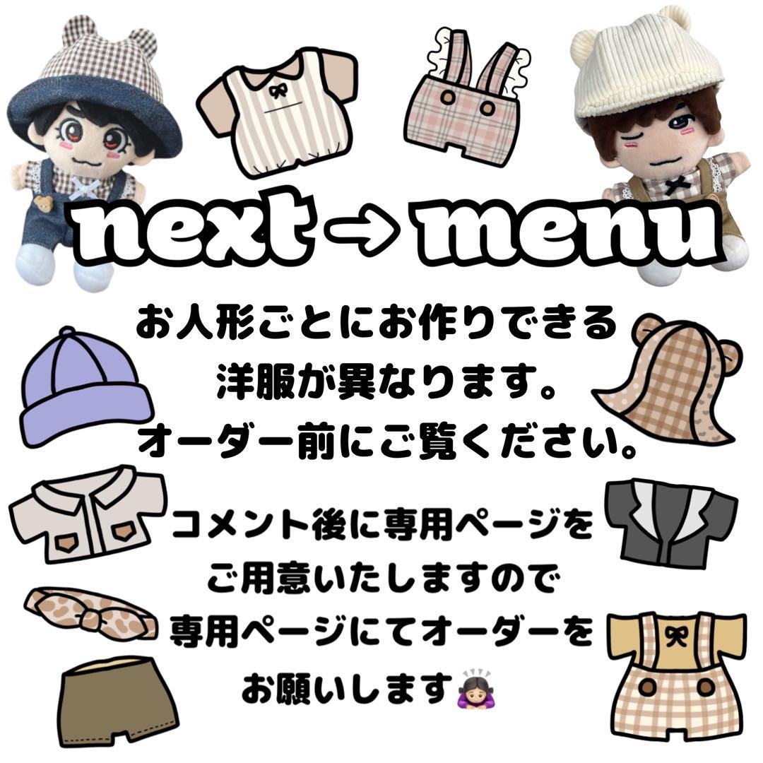 10cm/15cm/20cm ぬいぐるみ お洋服 Order Page