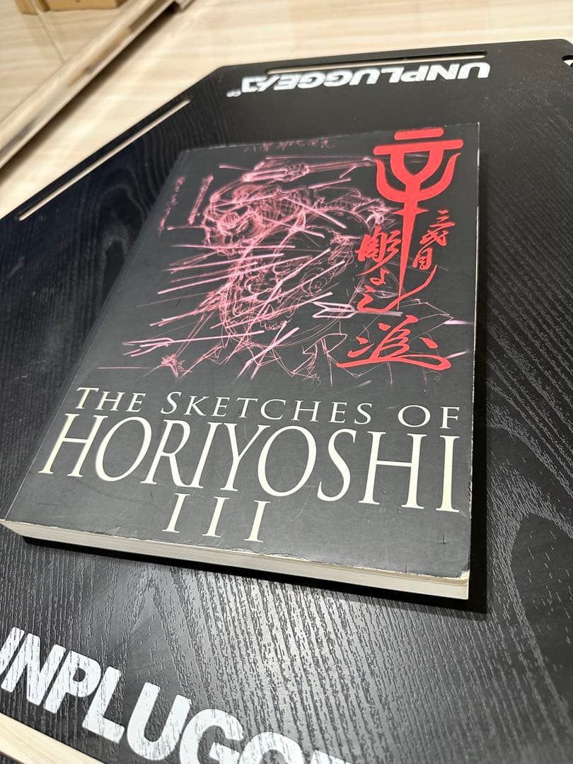 s*l様 三代目彫よし 原画集　スケッチ　刺青　和彫り　タトゥー　稀少　280ペ