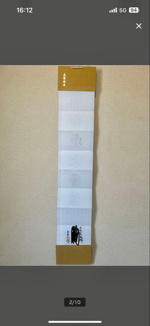 限定300部　大峯山寺　掛軸　御朱印