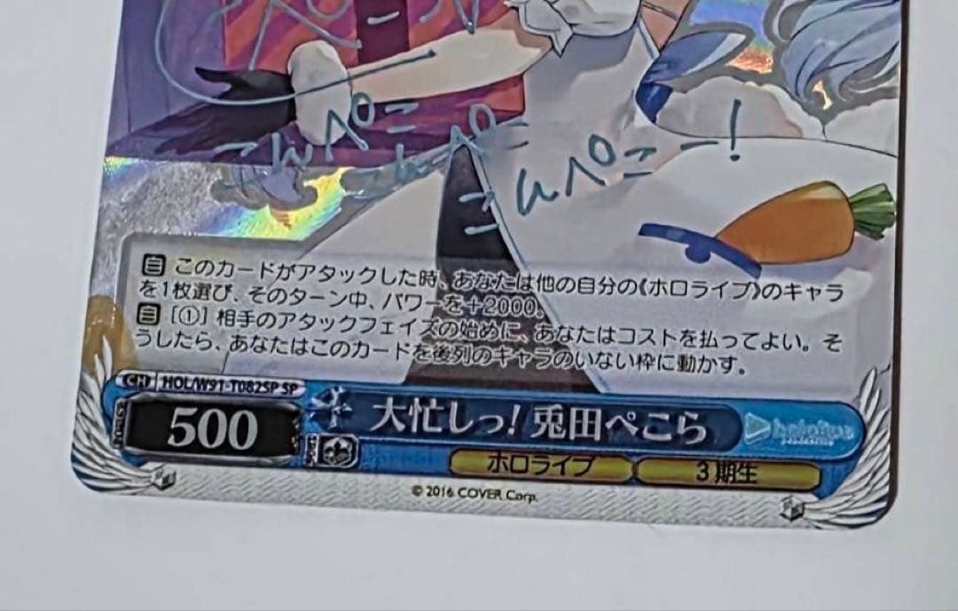 兎田ぺこら ホロカード サイン入り