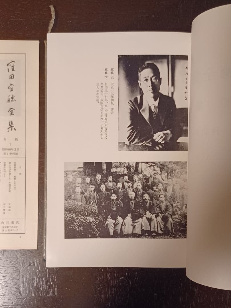 【希少・初版サイン本】窪田空穂全集第一巻歌集Ⅰ　見返しに歌揮毫