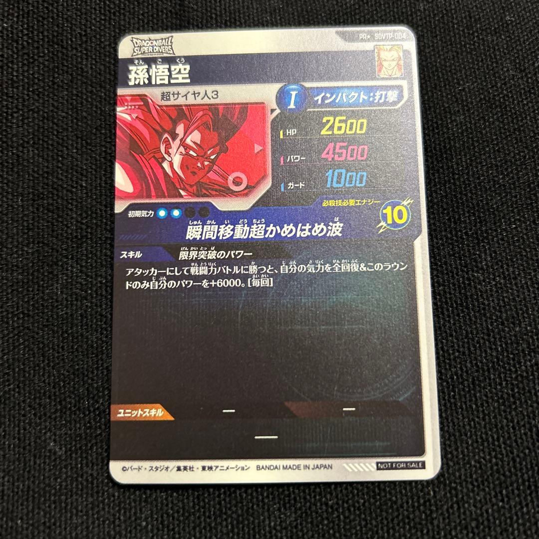 美品　ドラゴンボールスーパーダイバーズ　大会プロモ　sdvtp-004 パラレル