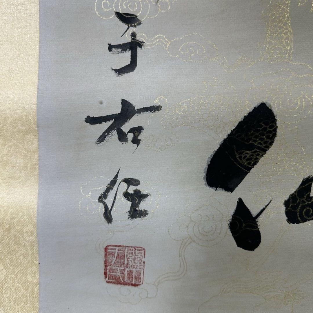 中国書画 掛け軸 書法 対聯 于右任風 行書 草書 手書き 中国美術 インテリア