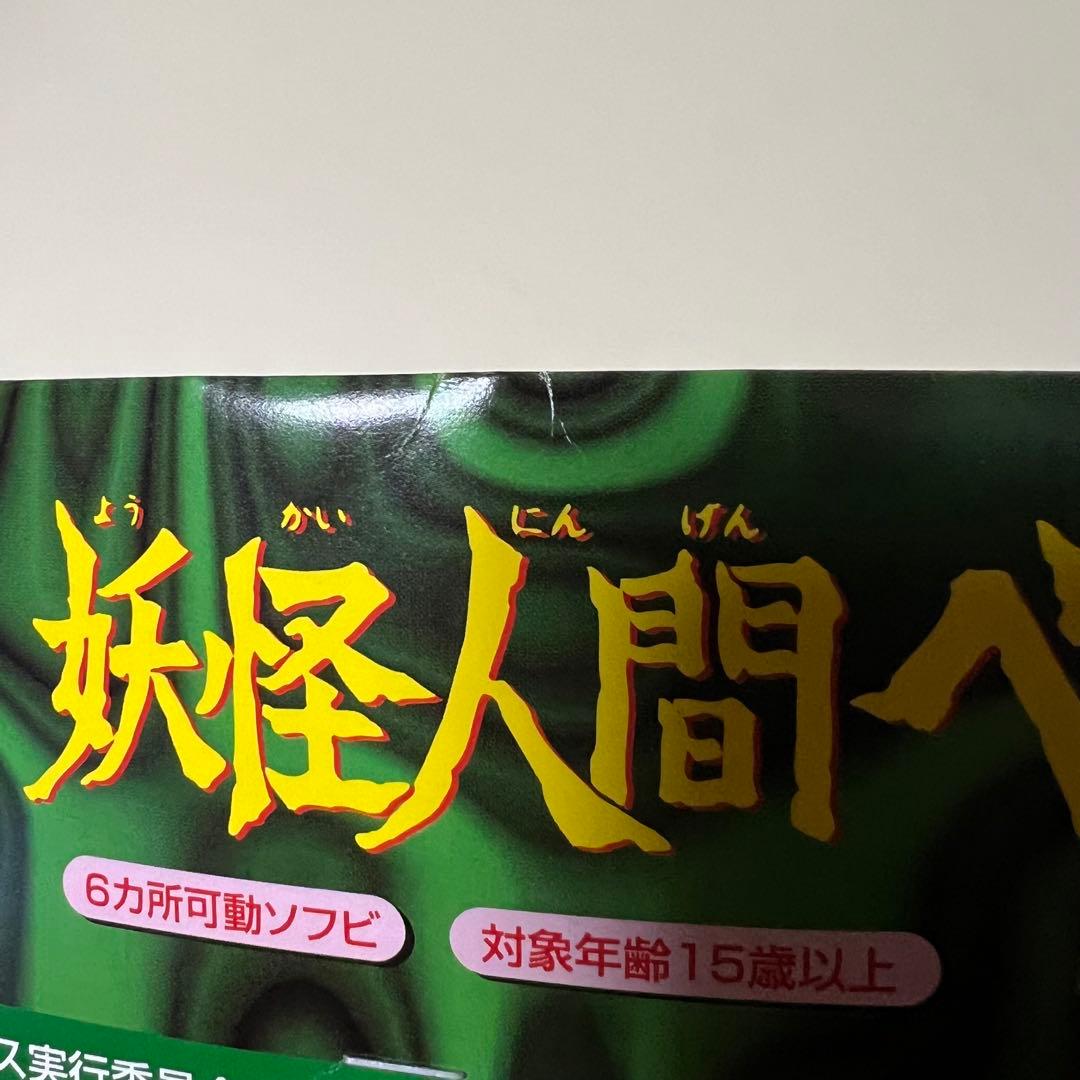 妖怪人間ベム　ソフビ　フィギュア　ナゴヤTOY'Sパラダイス　500体限定品