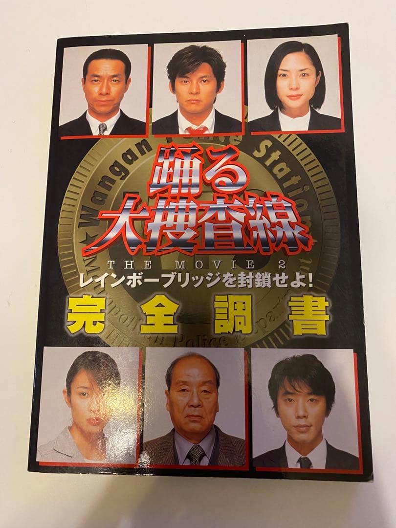 激レア❗️踊る大捜査線 初回限定版DVD-BOX.CD BOX.本スペシャルまとめ