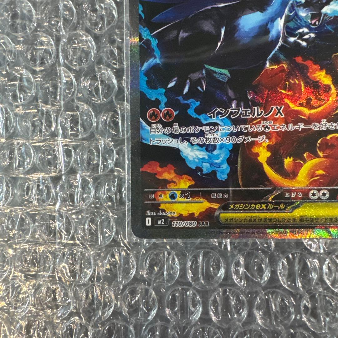【センタリング良好！】ポケモンカード メガリザードンSAR 美品 ↓概要欄↓