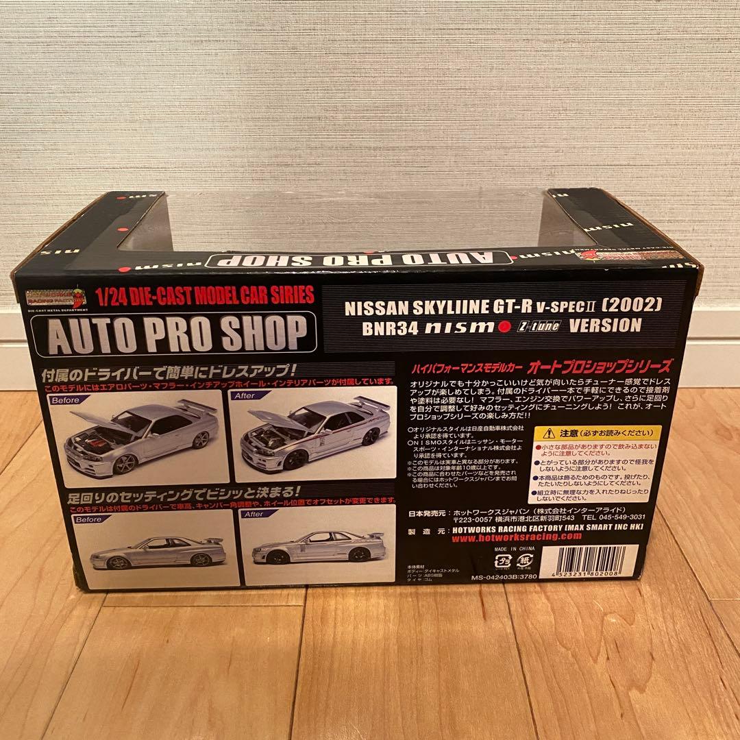 1/24 ホットワークス スカイライン GT-R BNR34 Z-tune