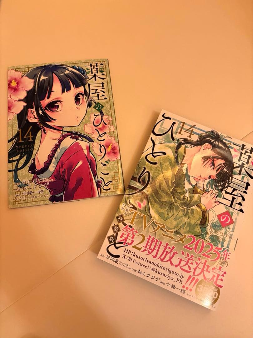 薬屋のひとりごと　1巻〜14巻、16巻、小蘭回想録1巻セット　ねこクラゲ