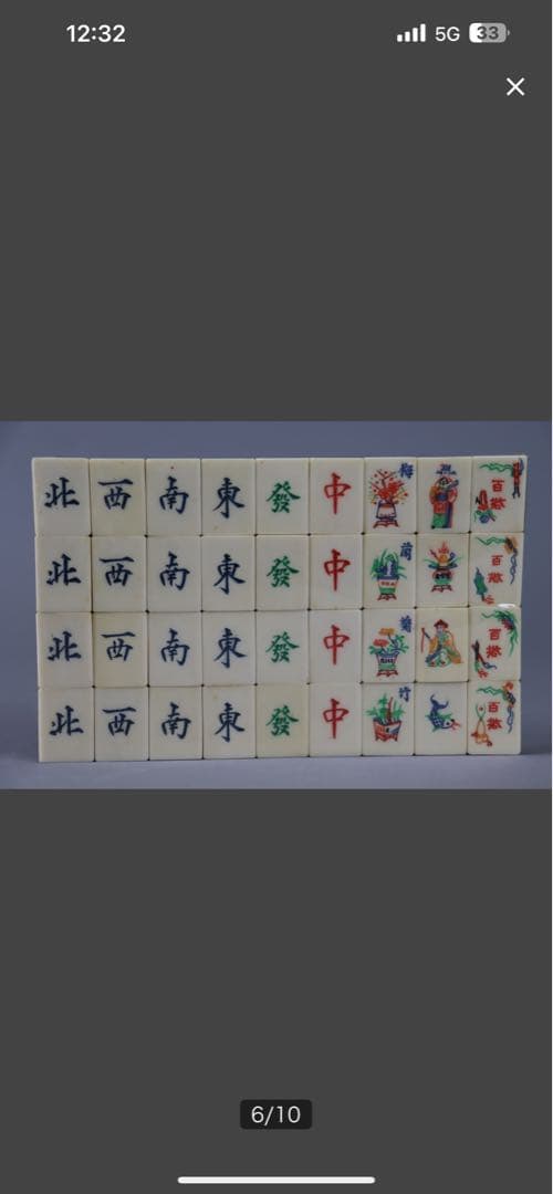 高級麻雀牌 背竹牌 マージャン 中国 箱付 未使用品 検/東洋彫刻 骨牌