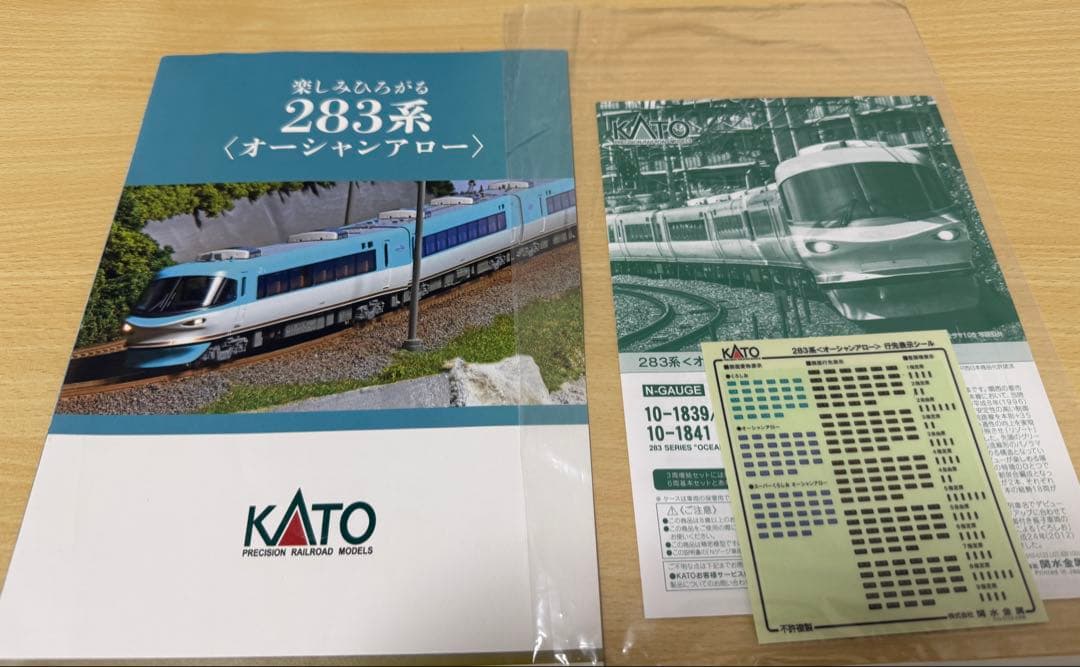 KATO283系オーシャンアロー9両セット（訳あり）
