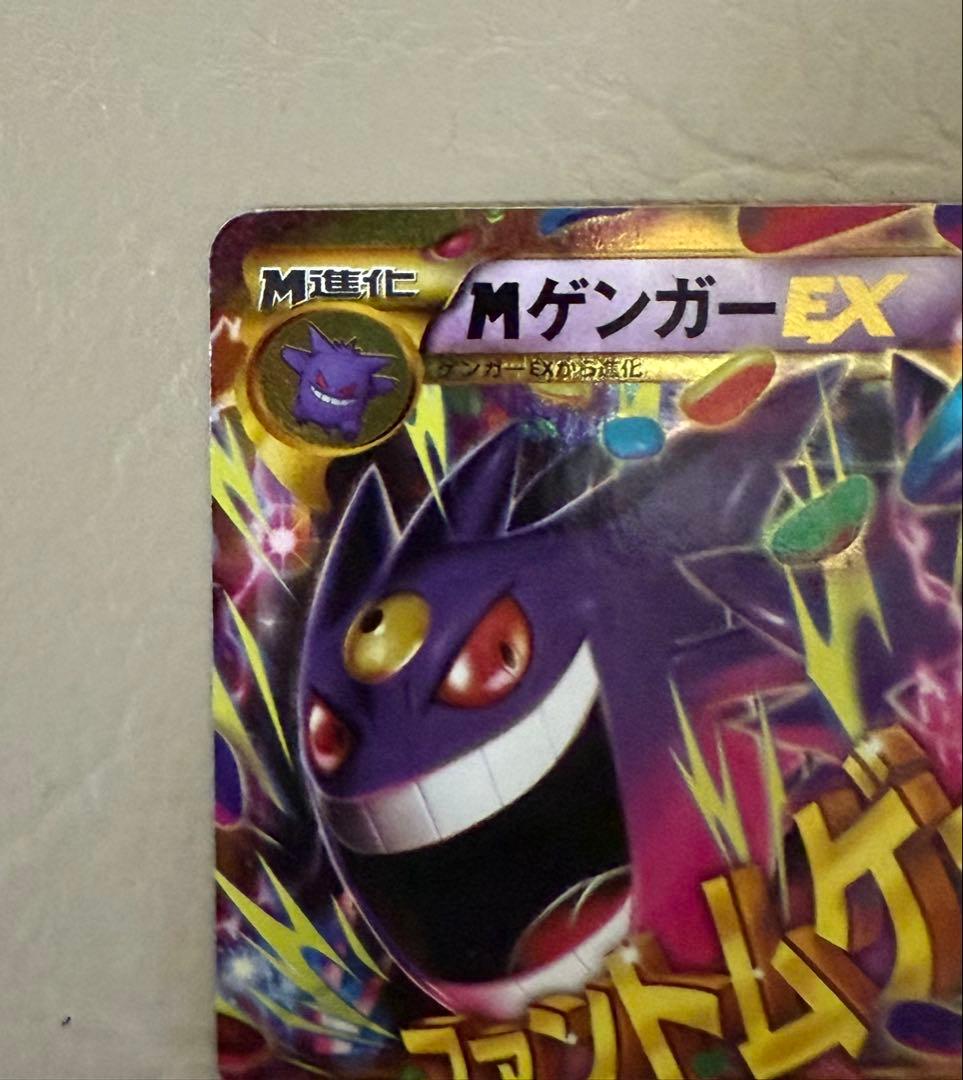 MゲンガーEX UR :1ED [XY4 097/088] ファントムゲート