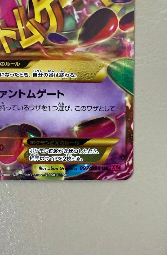 MゲンガーEX UR :1ED [XY4 097/088] ファントムゲート