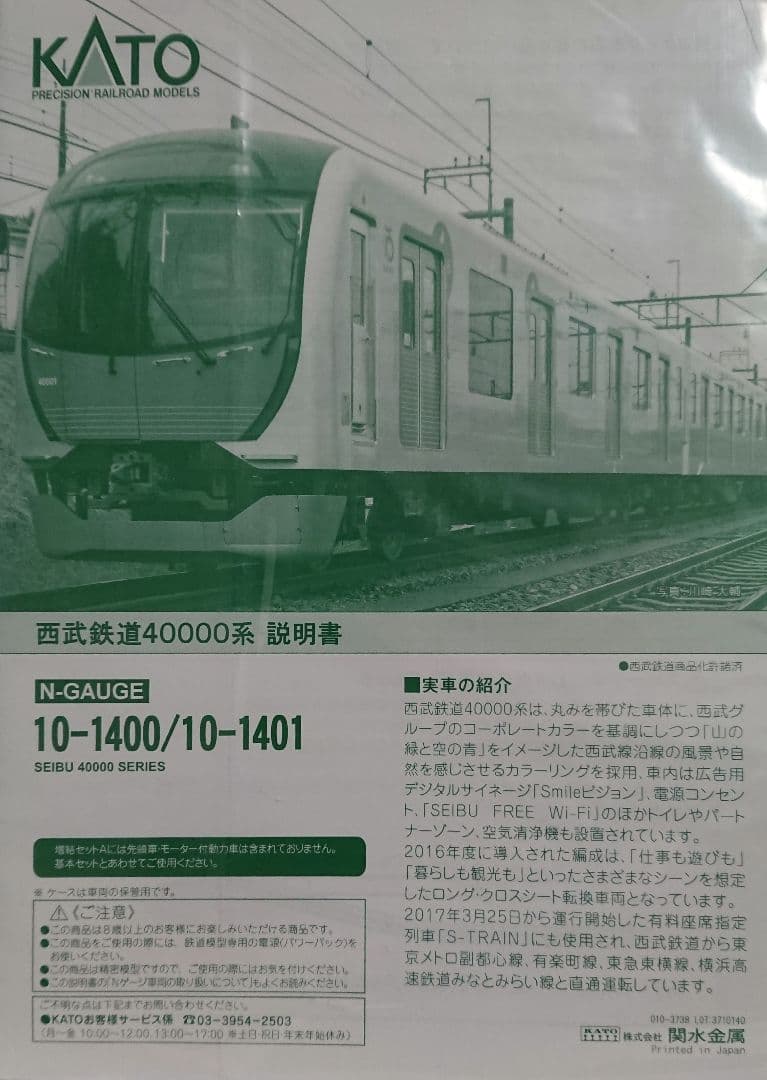 Nゲージ KATO 西武 40000系 10両フルセット