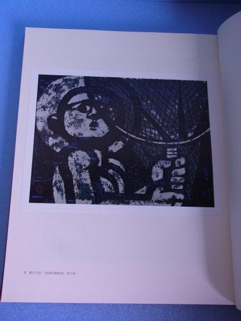 滝平二郎　版画集　特装限定版　限680　サイン署名落款入　手摺木版画付　二重函