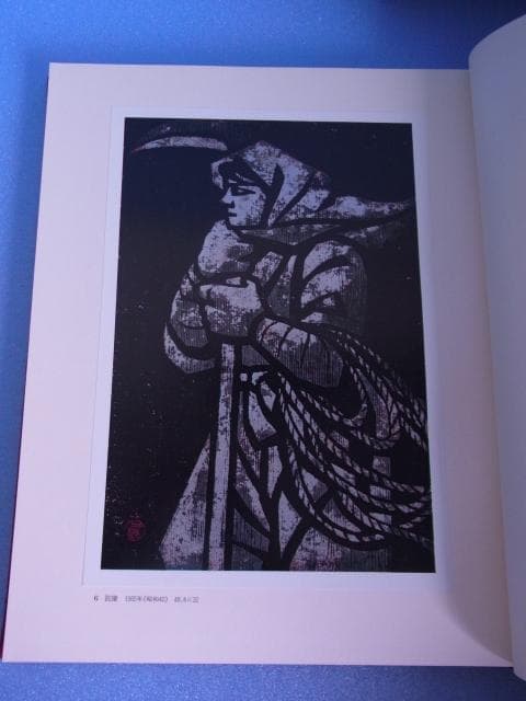 滝平二郎　版画集　特装限定版　限680　サイン署名落款入　手摺木版画付　二重函