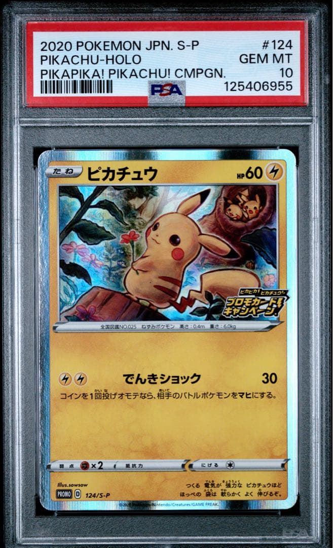 【PSA10】ピカチュウ 124/s-p プロモカードキャンペーン