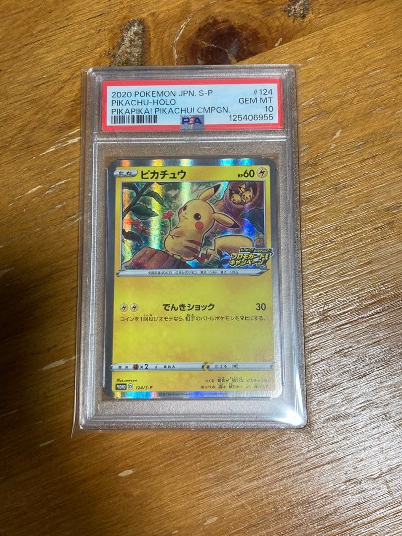 【PSA10】ピカチュウ 124/s-p プロモカードキャンペーン