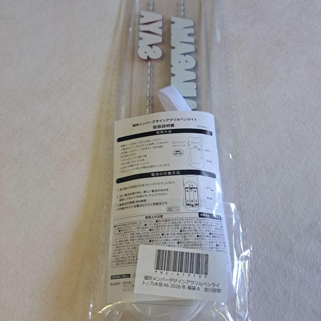 金川紗耶ペンライト