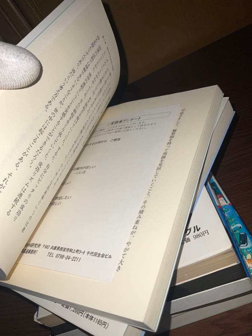 倉原忠夫　成功法則　関連書籍セット　まとめ