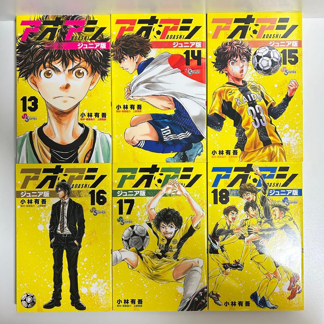 アオアシ ジュニア版 1〜39巻　全巻セット　まとめ売り　漫画　マンガ　全巻