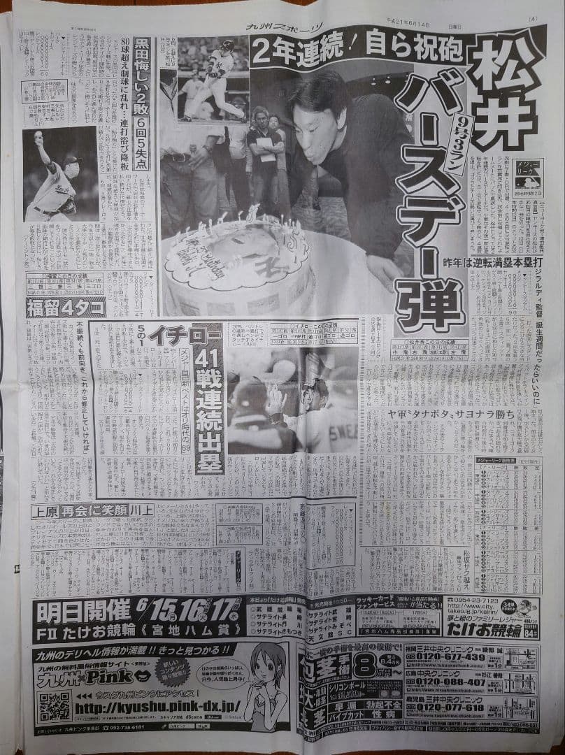 九州スポーツ新聞(九スポ)　平成21年6月14日付け　新聞