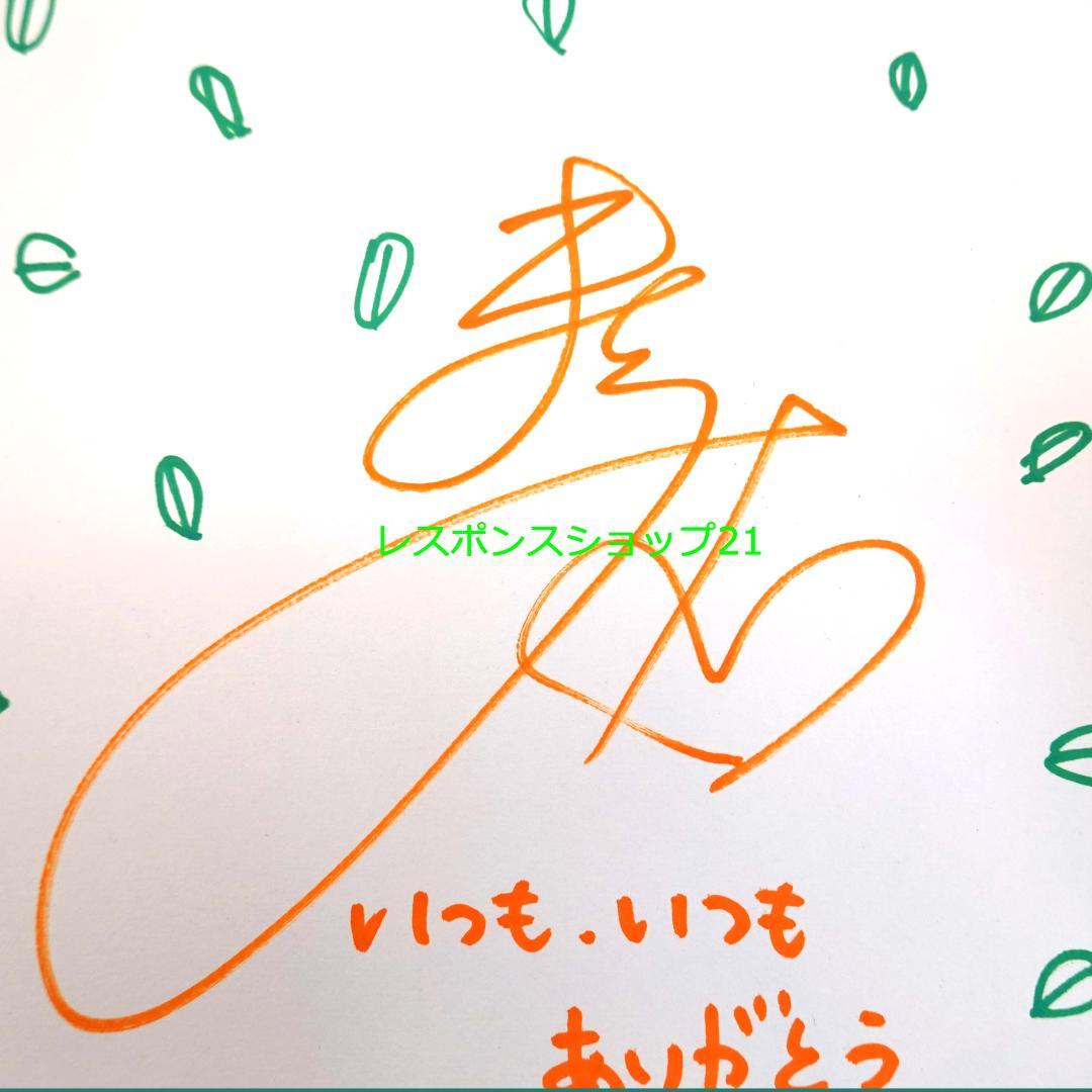 【希少】長澤まさみ　直筆サイン色紙　写真集「少女伝説」抽プレ