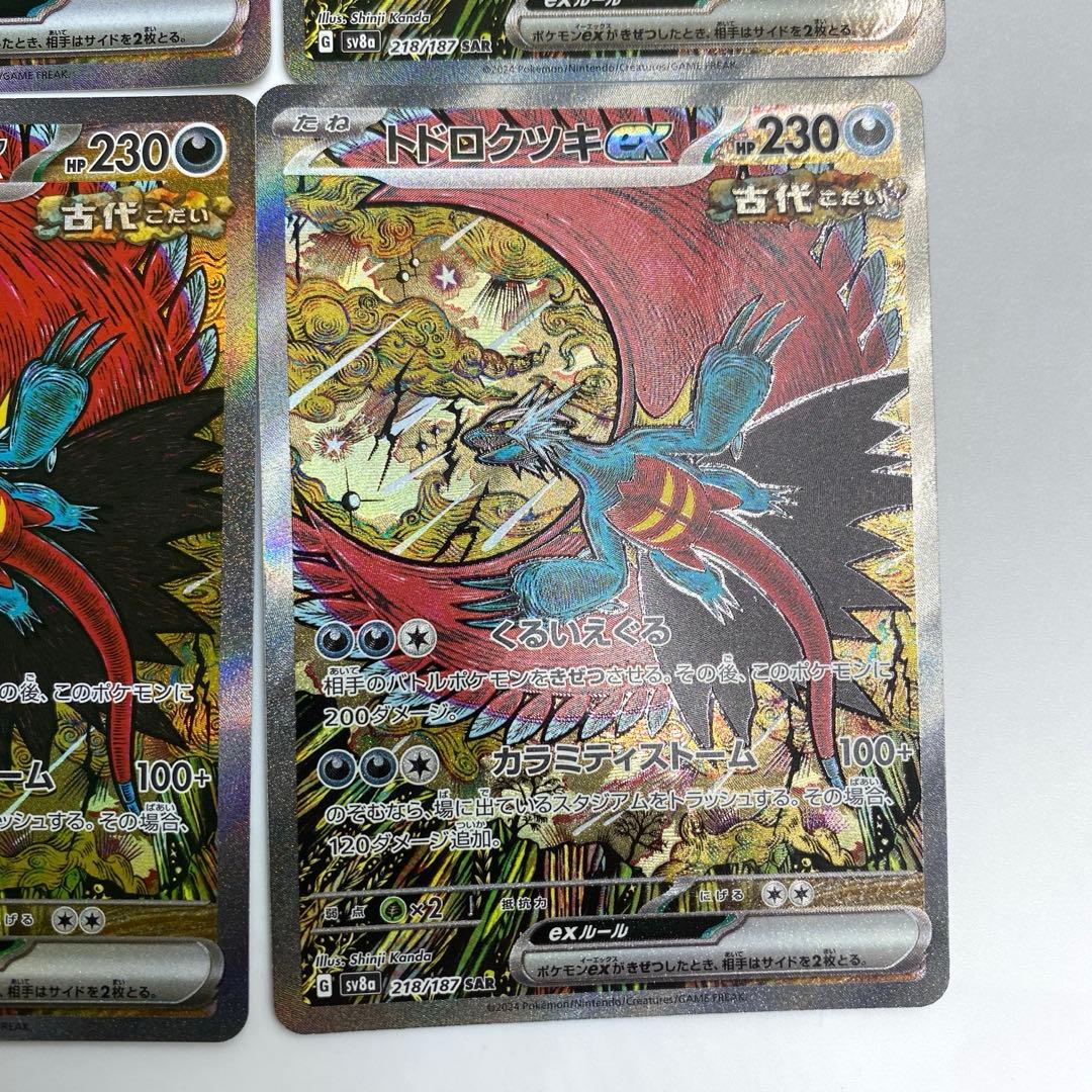 ポケカ　トドロクツキ　ex SAR SV8a テラスタルフェスex 4枚