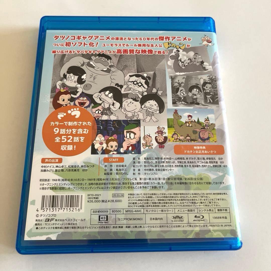 想い出のアニメライブラリー 第145集 ドカチン〈2枚組〉